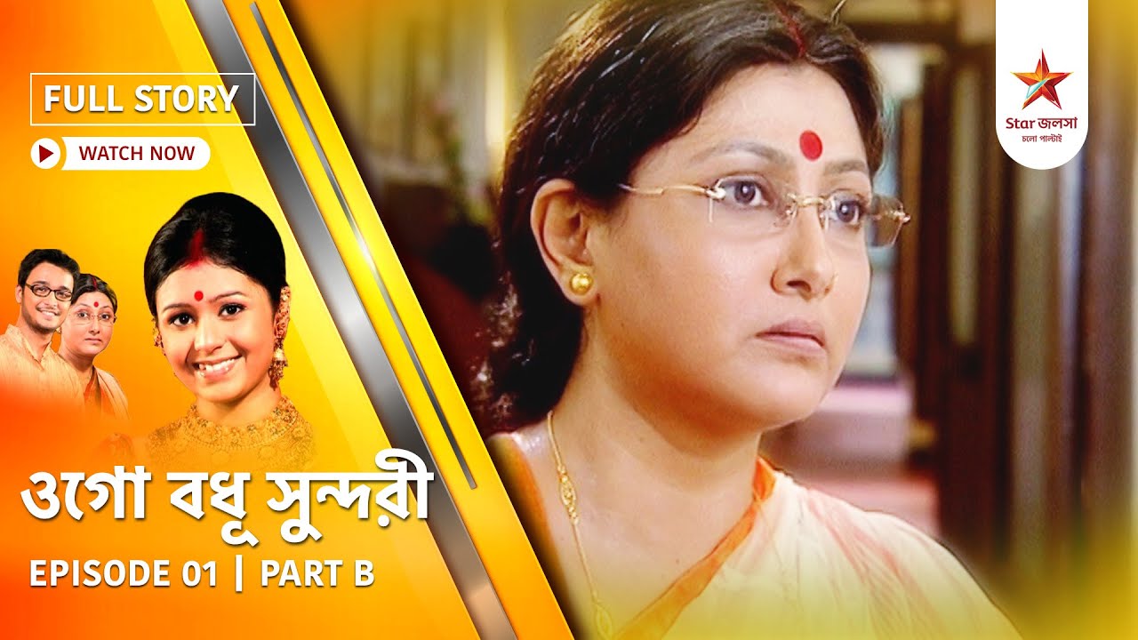 Full Episode | Ogo Badhu Sundari | Episode 01 | Part B