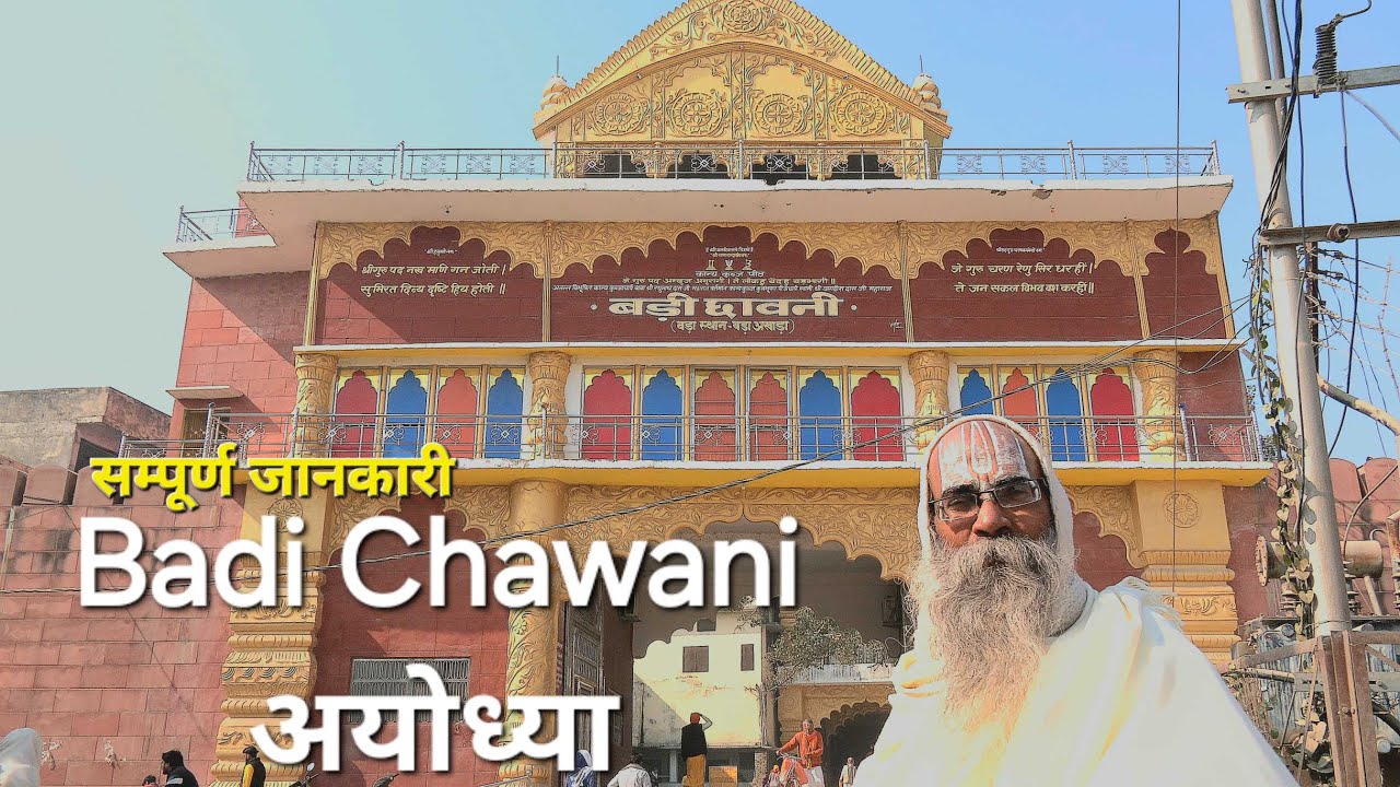 Badi Chawani Ayodhya All Detail  (PART1) #ayodhya #badichhawni