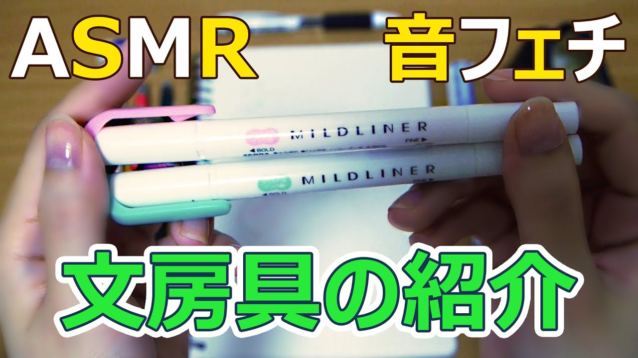 [囁き声-ASMR] 筆箱の中身の紹介、文房具の音 / Whispering