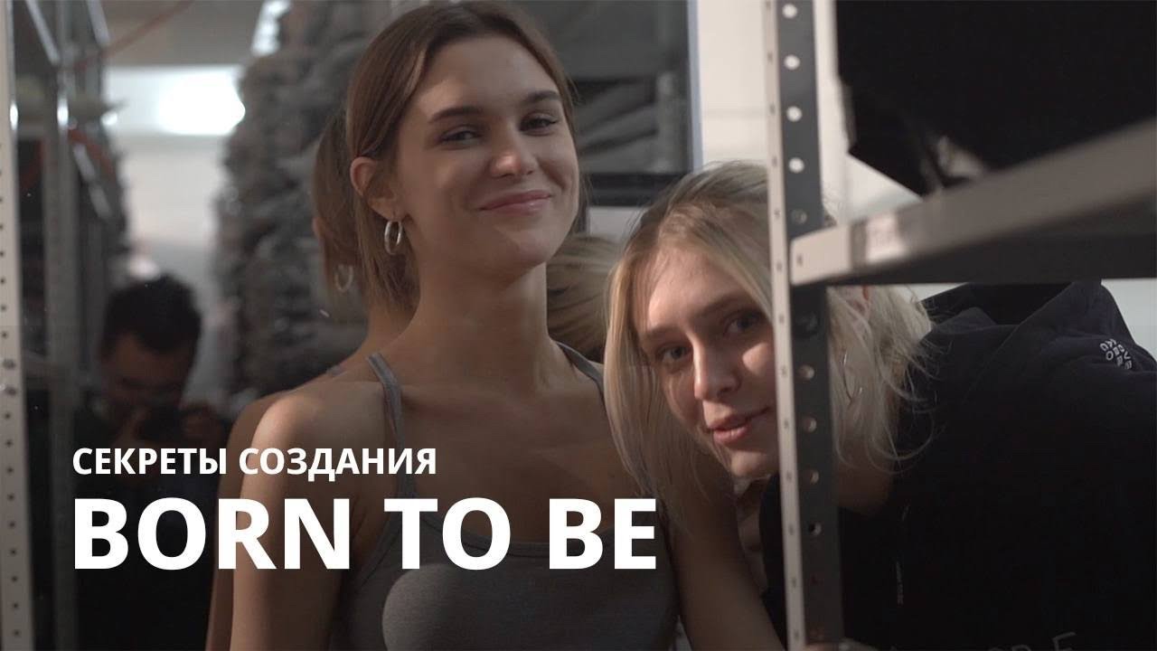 Секреты магазина Born To Be. Как создаётся бренд. Москва 2020