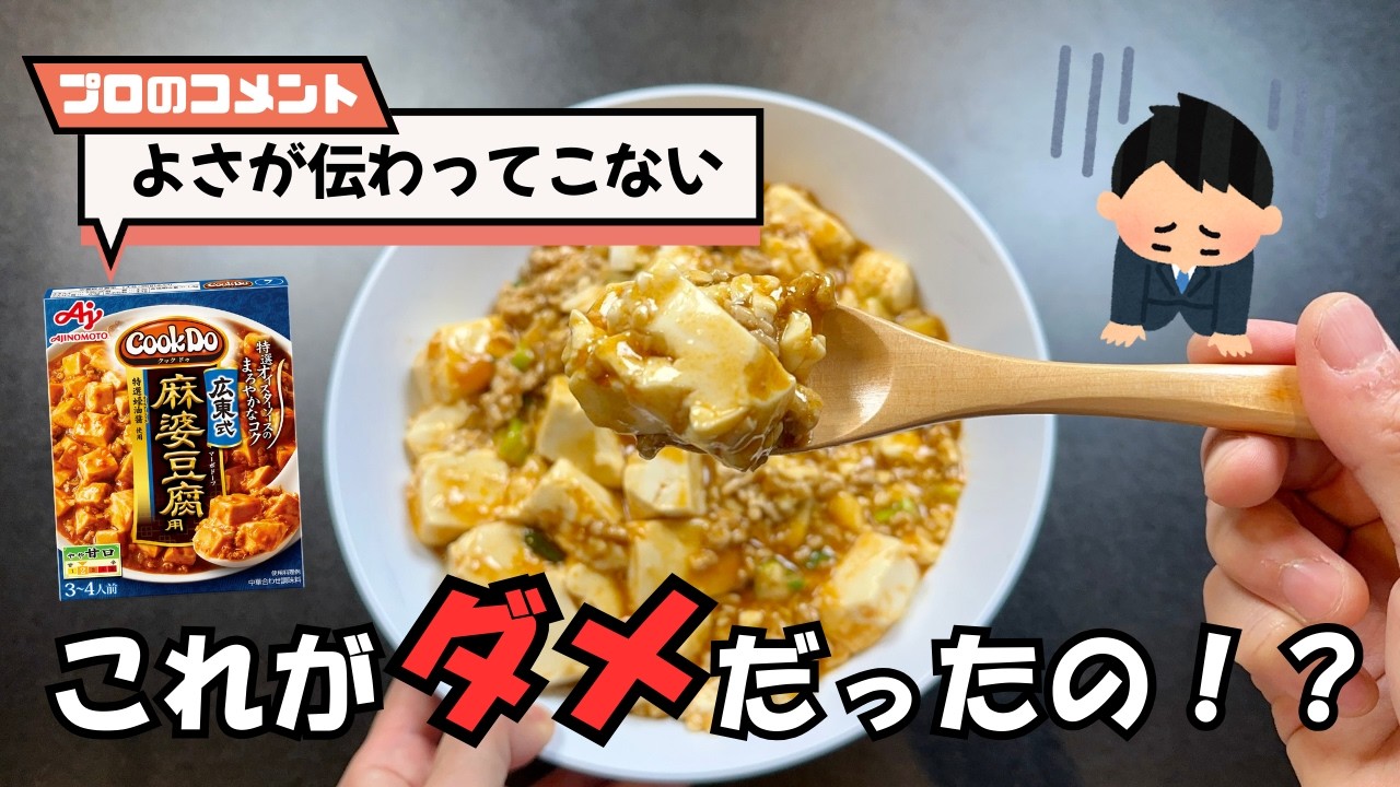 【Cook Do】従業員オススメTOP10を食べた正直な感想【味の素】