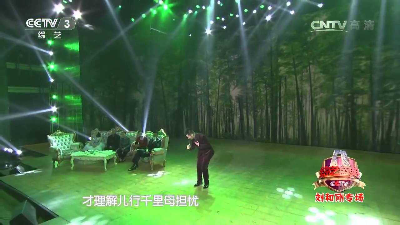 20141204 综艺盛典 []歌曲《儿行千里》 演唱：刘和刚