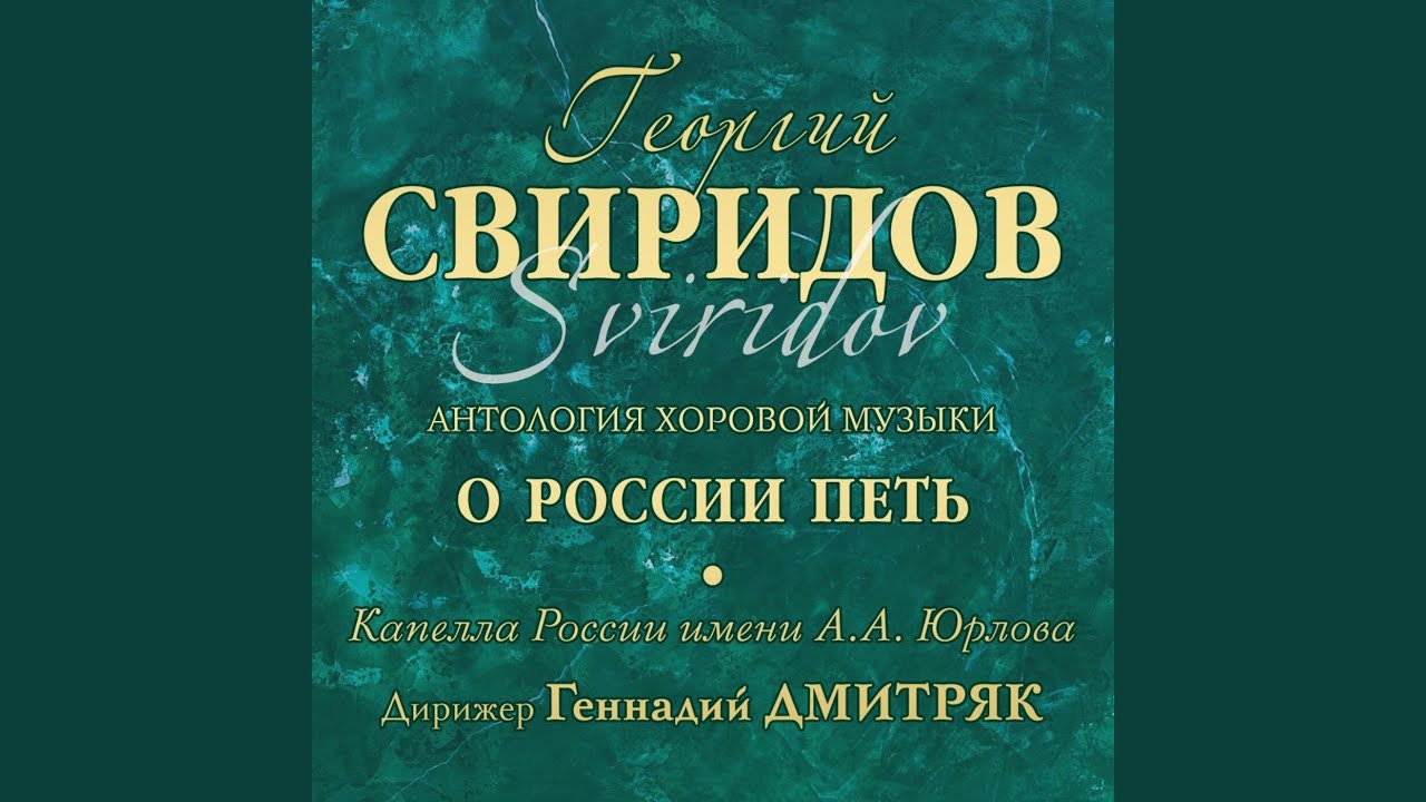 Курские песни: №2, Ты воспой
