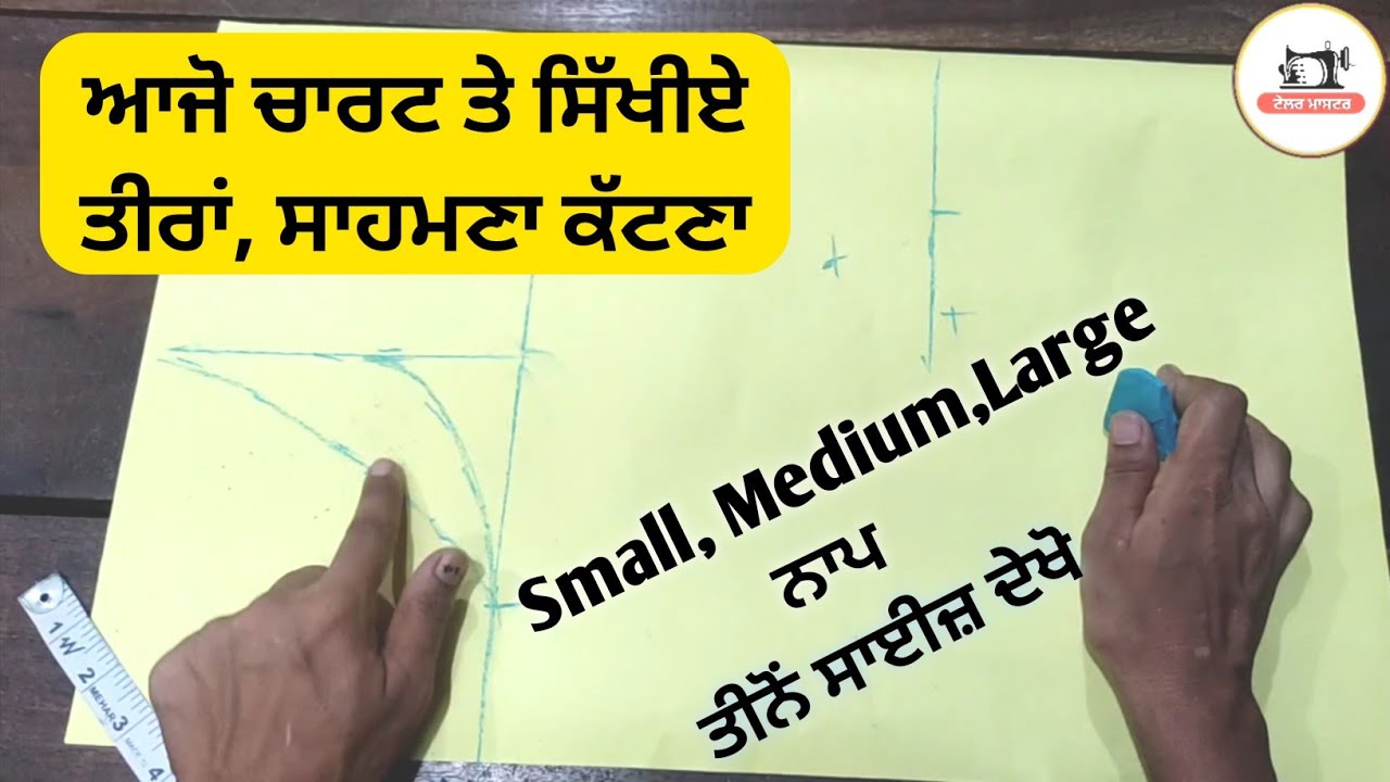 ਤੀਰੇ , ਸਾਹਮਣੇ ਦੀ ਸਾਰੇ ਸਾਇਜਾ ਦੀ ਕਟਾਈ ਸਮਝੋ ਚਾਰਟ ਤੇ । Armhole cutting video for all size in chart