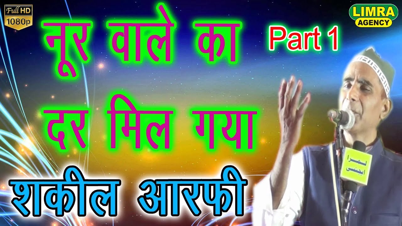 Shakeel Arfi Part 1,27 April 2019 Khana Patti Pratapgarh HD India