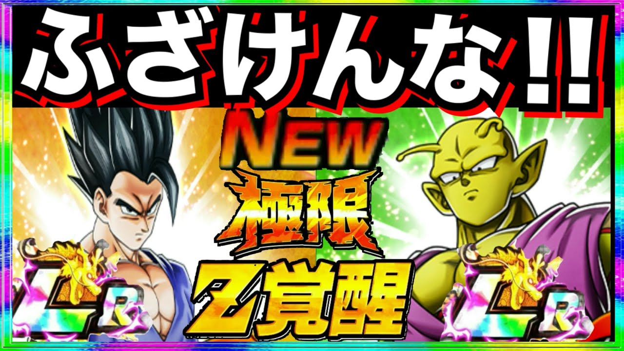 ふざけんな！！『極限LRアル飯ビースト＆オレンジピッコロ』性能◯◯じゃねーか！！忖度なし性能解説！！【ドッカンバトル】【地球育ちのげるし】