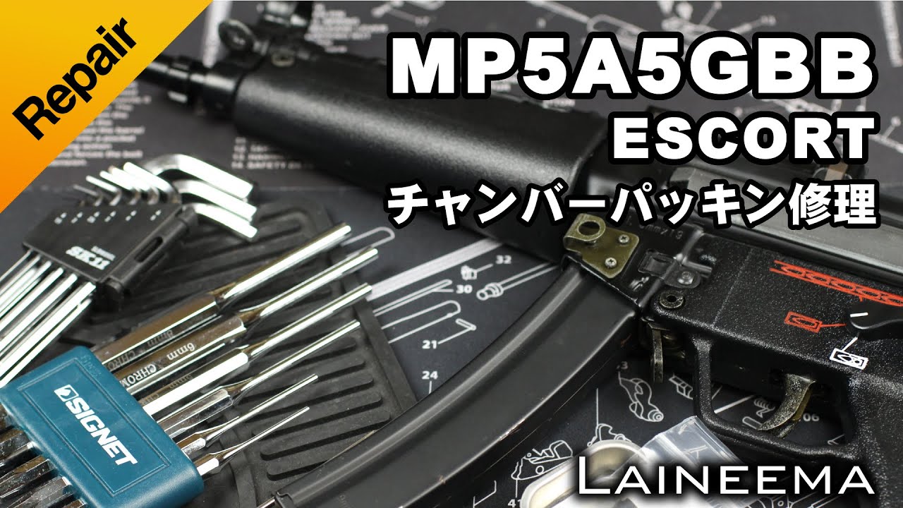 ESCORT MP5A5 GBB チャンバーパッキン修理