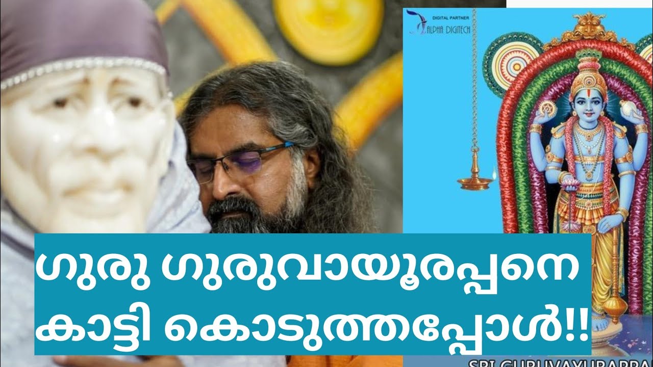 ഗുരു ശിഷ്യനെ തല കീഴാക്കി നിർത്തിയത് എന്തിന്!!