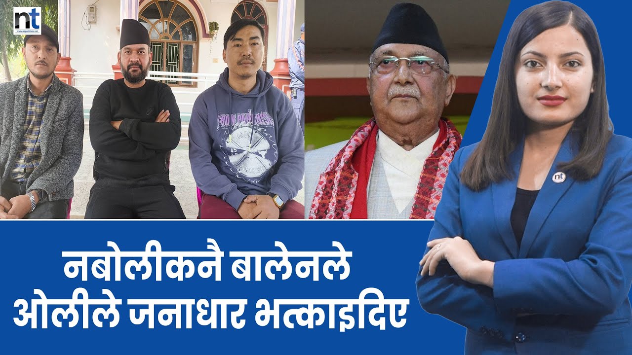 ओलीको लालकिल्ला हल्लाउदै बालेन,झापालीसँग भलाकुसारी|| Nepal Times