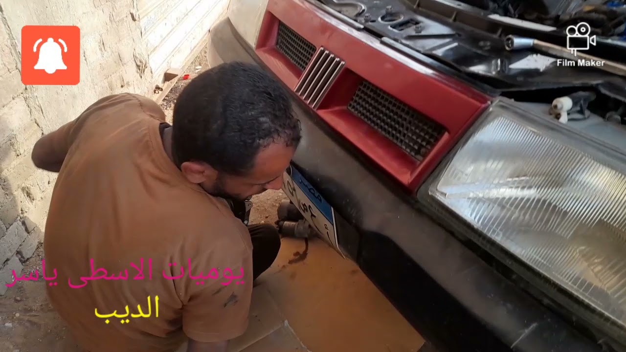 طريقه تغيير طقم دبرياج عربيه فيات تمبرا