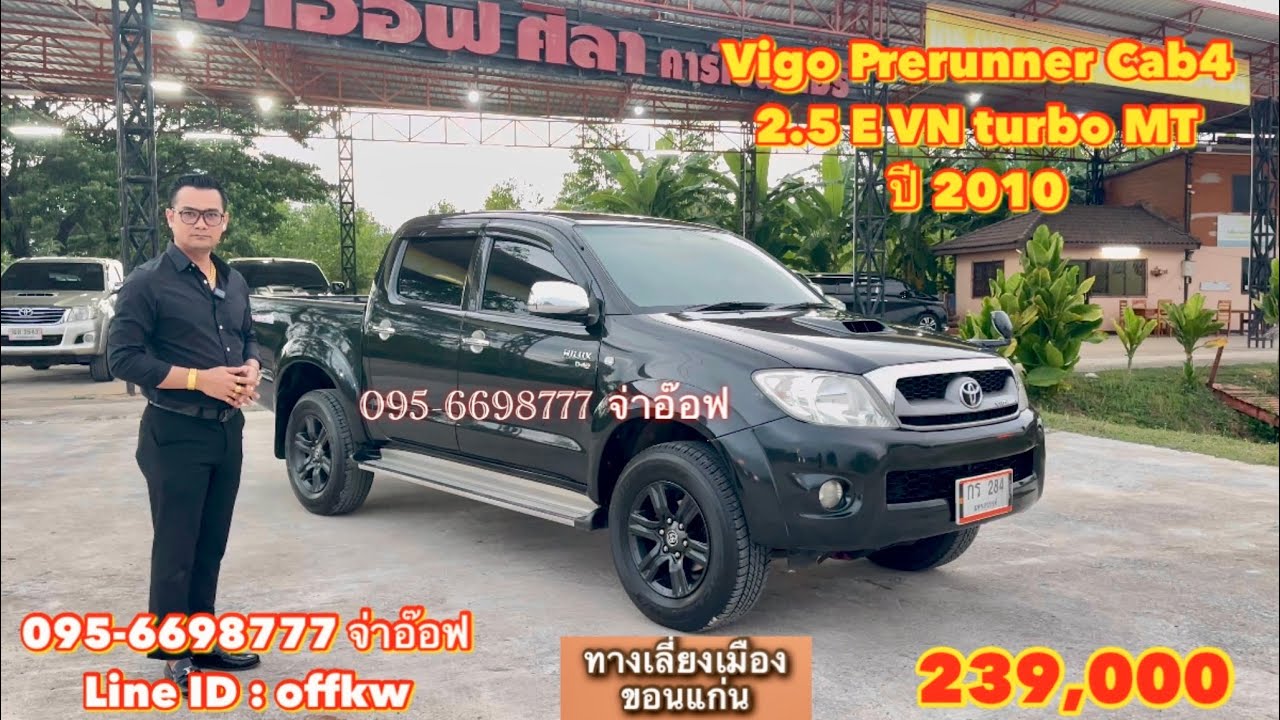 รถมือสองราคาถูก Toyota Vigo Cab4 Prerunner 2.5 E VN turbo MT ปี 2010 ราคา 239,000 บาท