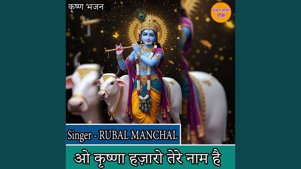 O Krishana Hazaro Tere Naam Hai