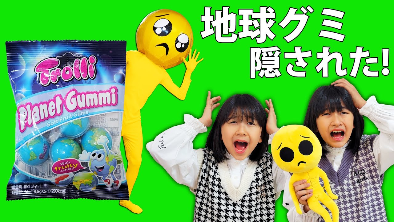 地球グミ、ぴえんに隠された～！！himawari-CH