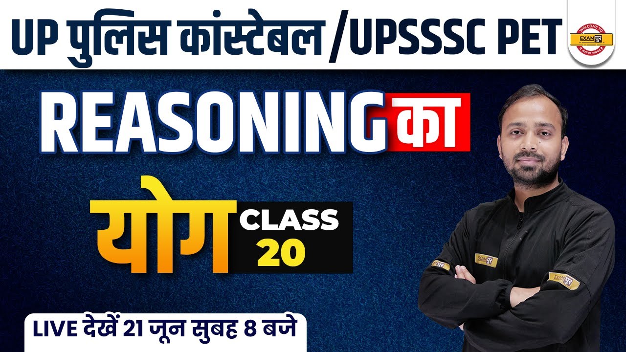 UP CONSTABLE 2022 | REASONING | UPSSSC PET REASONING CLASSES | UP POLICE REASONING | DEEPAK SIR