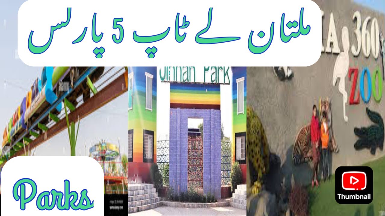 Top Parks in Multan | Pakistan | water parks | best parks | summer | Explore Pakistan