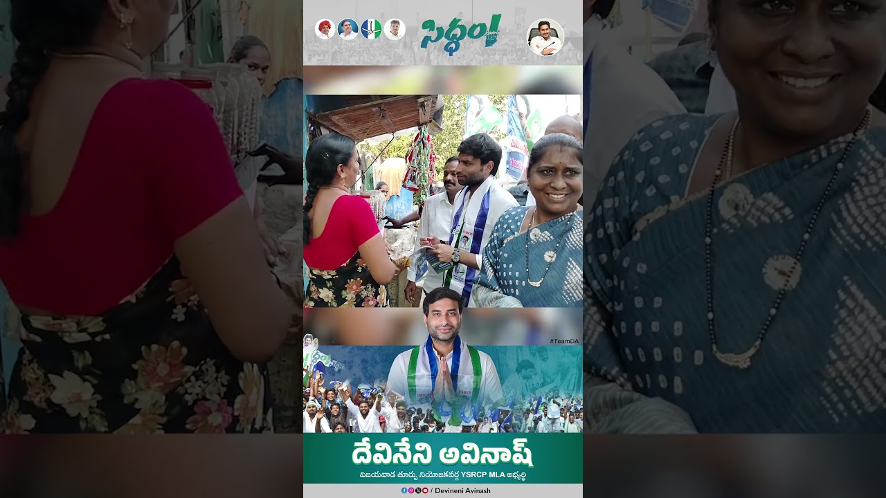 Devineni Avinash | Vijayawada East Constituency In-Charge | YSR Congress Party
