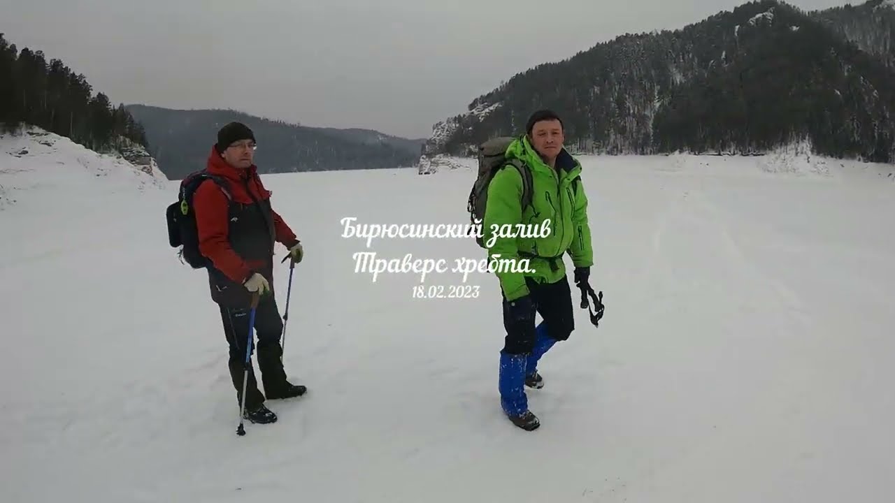 экстремальное, зимнее восхождение, горы Бирюсинского залива