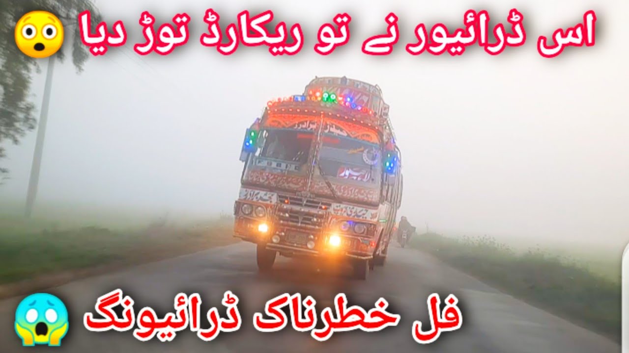 Driver Break the Record 😲||Dangerous Driving 😱 On Shakargarh To Narowal Road🛣️||