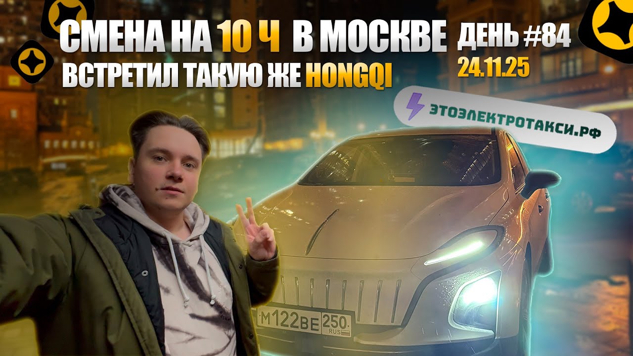 Есть разница между тарифами? Смена в такси на электромобиле в Москве 24.11.25
