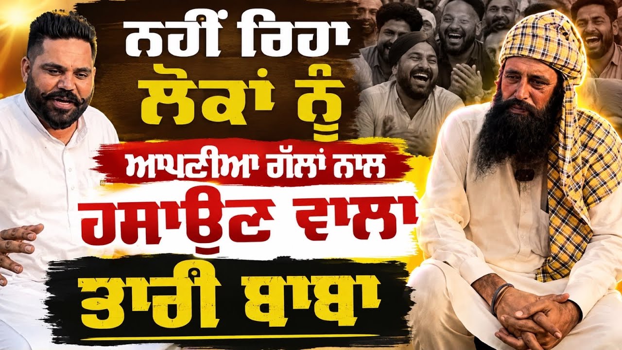 ਡੋਡਿਆਂ ਨਾਲ ਸੈਟ ਹੋਕੇ ਤਾਰੀ ਬਾਬੇ ਨੇ ਕੀਤੀਆਂ ਸਿਆਣੀਆਂ ਗੱਲਾਂ #mannbathindeaala  #taribabasmalsar 