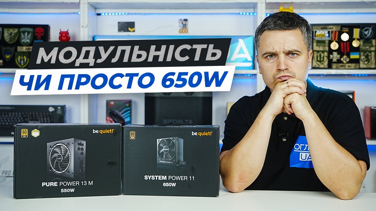 Огляд блоків живлення Be Quiet! Pure Power 13M vs System Power 11U — що обрати у 2025?