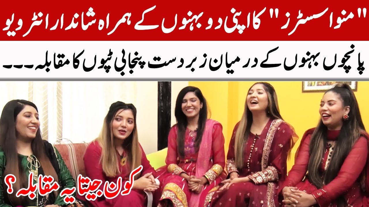 Punjabi Tappon Ka Muqabla | Manwa Sisters | GNN Entertainment