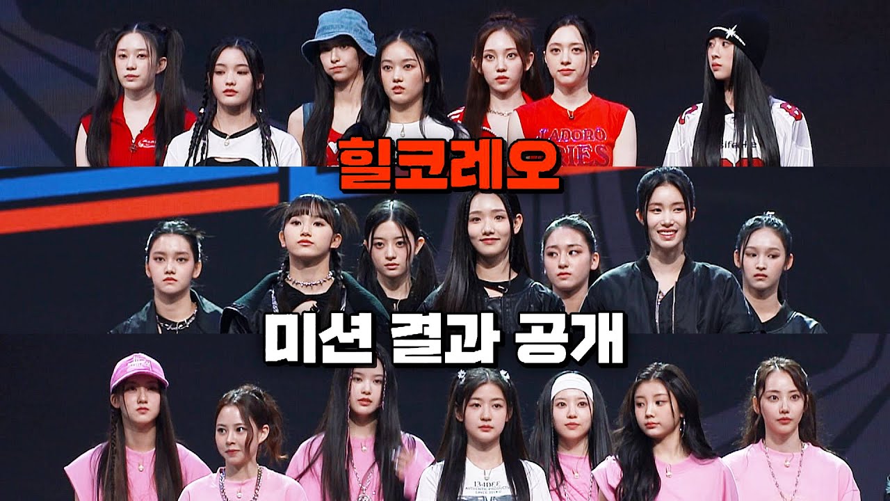 ＂어떻게 해서든 꼴찌만 면하자＂ 힐코레오 미션 최종 유닛 점수 발표 | R U Next? 4회 | JTBC 230721 방송