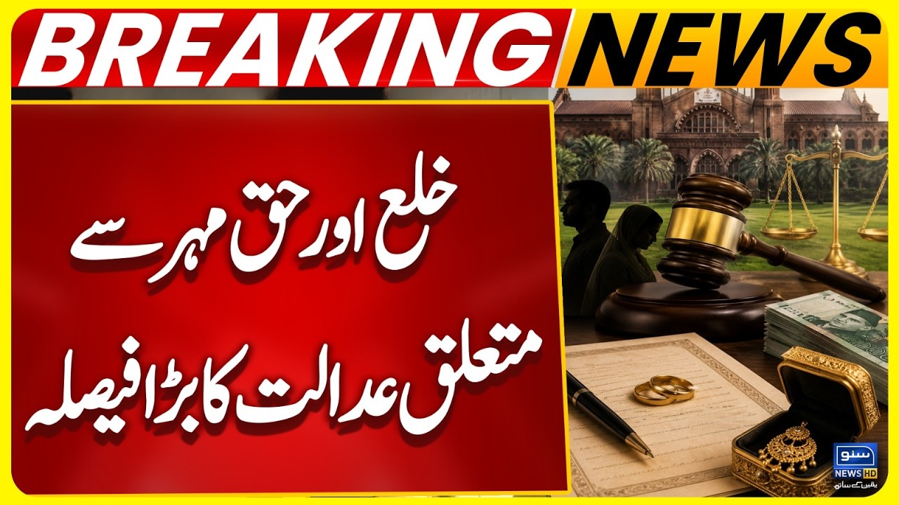 Lahore High Court Verdict on Haq Mehr - Important Decision for Husbands & Wives - Breaking News