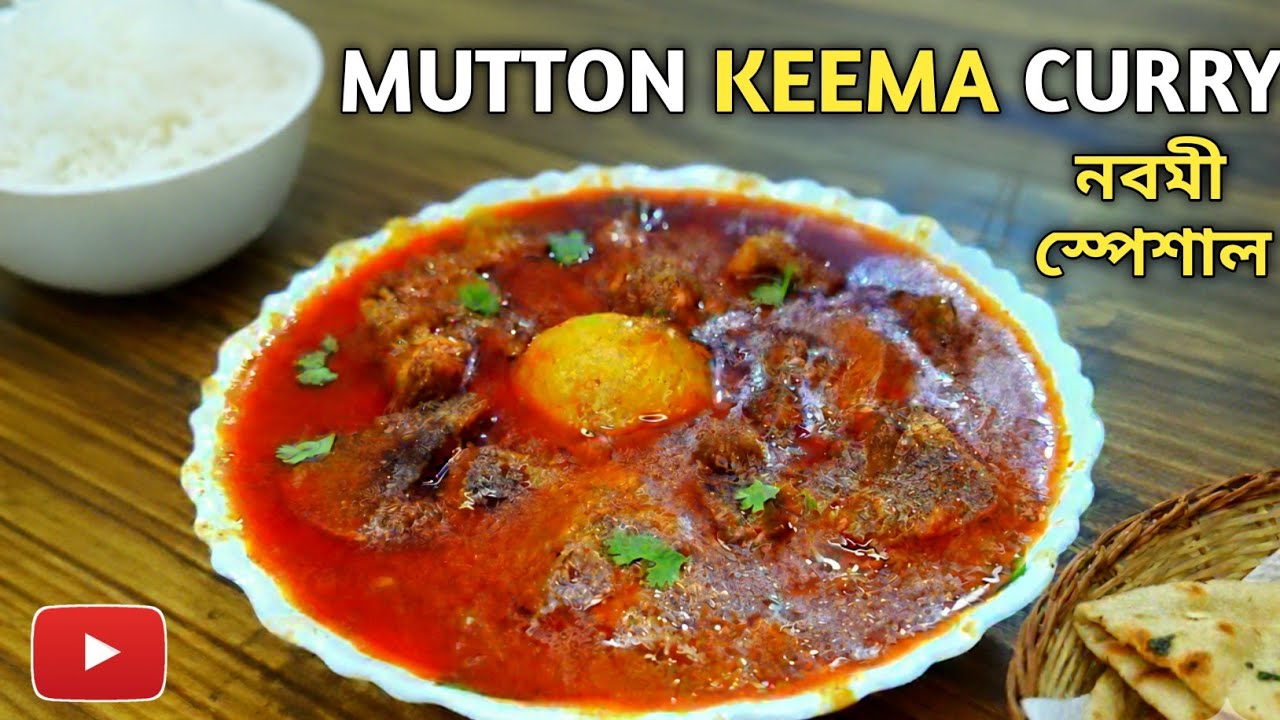 Mutton keema curry in Bengali style | আলু দিয়ে মটন কিমা কারি | খাসির মাংস রেসিপি | Mutton Curry