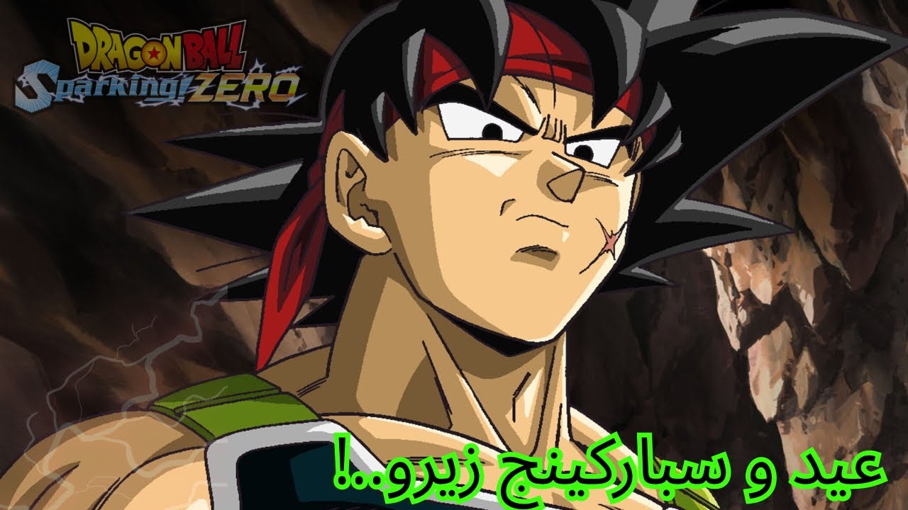 بث العيد السعييد دراغون بول سباركينج زيرو ٢