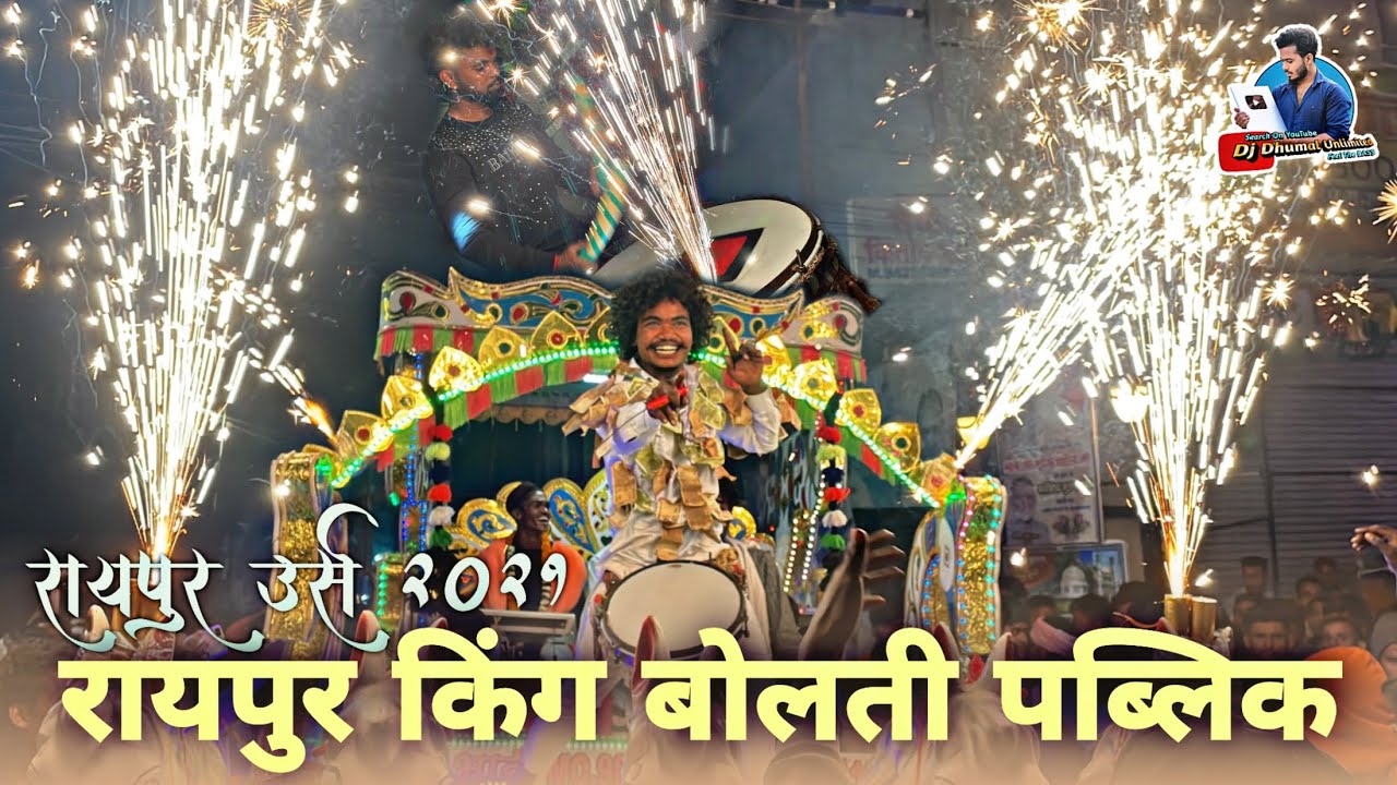 Raipur Ursh 2021 में बवाल मचा दिए Raipur King - Jai Ambe Dhumal Raipur - Sawari Dhun - Bollywood Mix