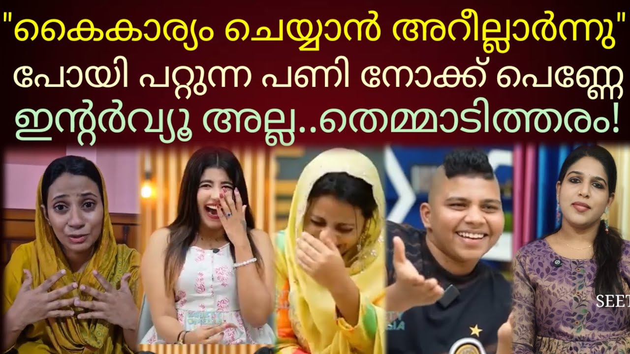 അറിയാവുന്ന പണി ചെയ്ത് ജീവിക്ക് പെണ്ണുങ്ങളേ.. ഛീ!#nainisha#interview