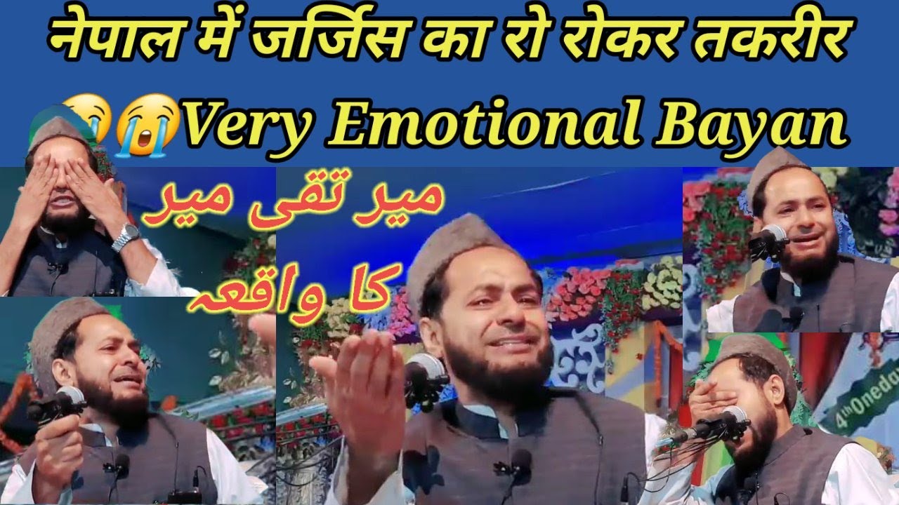 Nepal Me Maulana Jarjis Ka Sabse Emotional Bayan | Mir Taqi Mir Ka Waqia| 😭😭Emotional Taqreer.