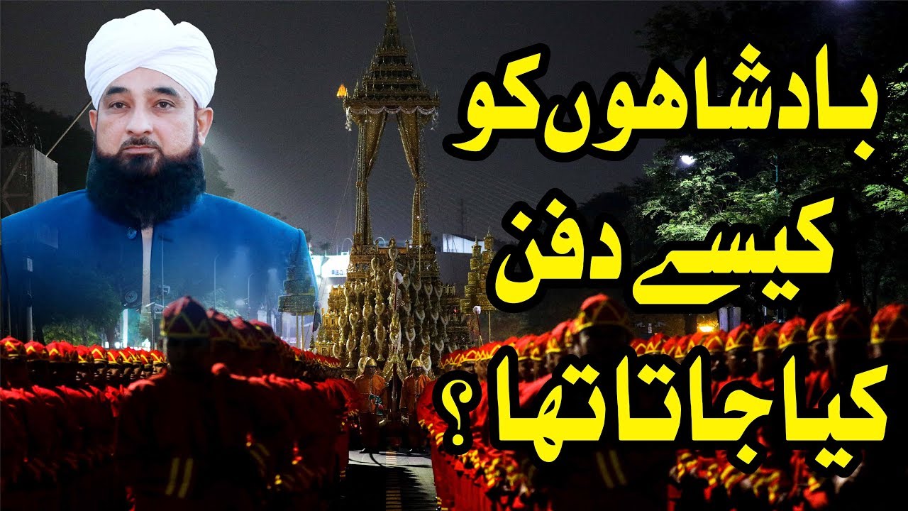 BadShaaho'n ko kese Dafnaya jata tha ? Raza SaQib Mustafai | New Bayan 2018