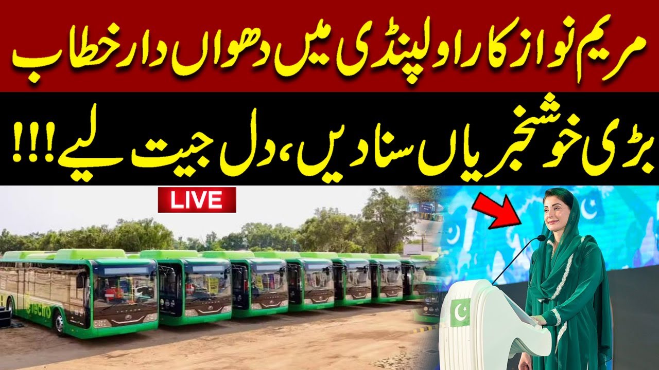 🔴 Live: CM PUNJAB Maryam Nawaz Speech | Electric Buses Inauguration Ceremony | Pakistan News