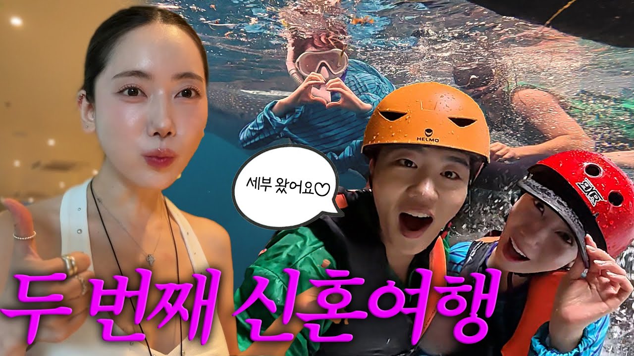 [VLOG] 깨소금 신혼부부 모먼트로 가득한 우리의 첫 세부여행♥(바닷속 대모험, 고래상어를 만나다)