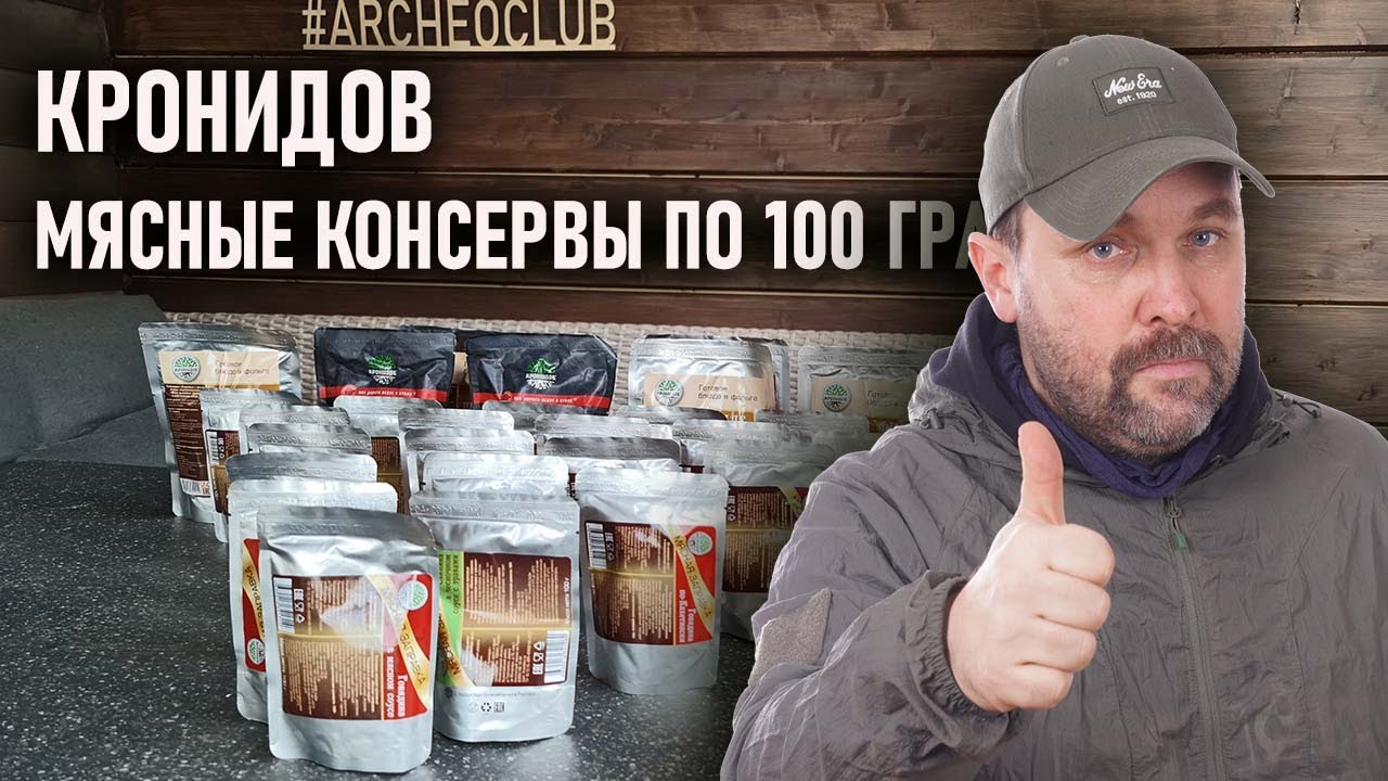 Кронидов  Мясные консервы (мясная заправка) в реторт-пакетах по 100 грамм