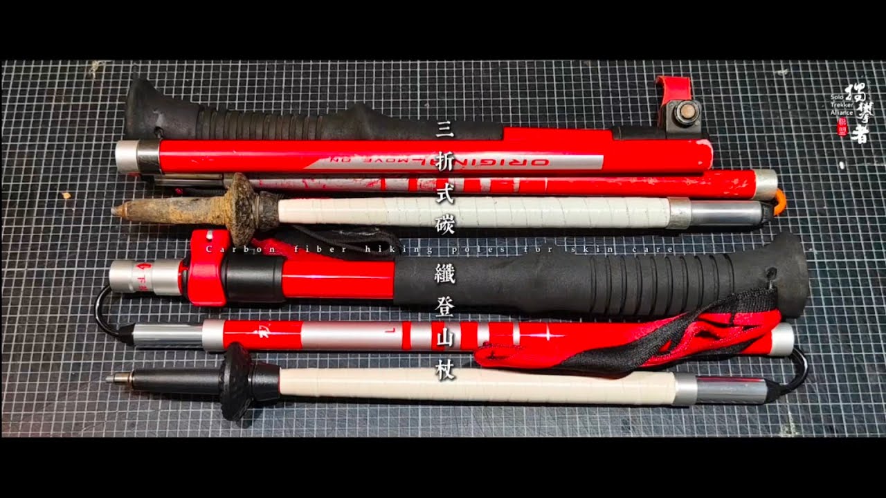山野秘技：延長Z三折式碳纖維登山杖壽命分享 mountaineering secrets: How to Extend Your Z Carbon Fiber Poles' Life.
