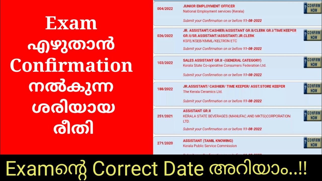 Confirmation നൽകാം Easy ആയി || Kerala PSC