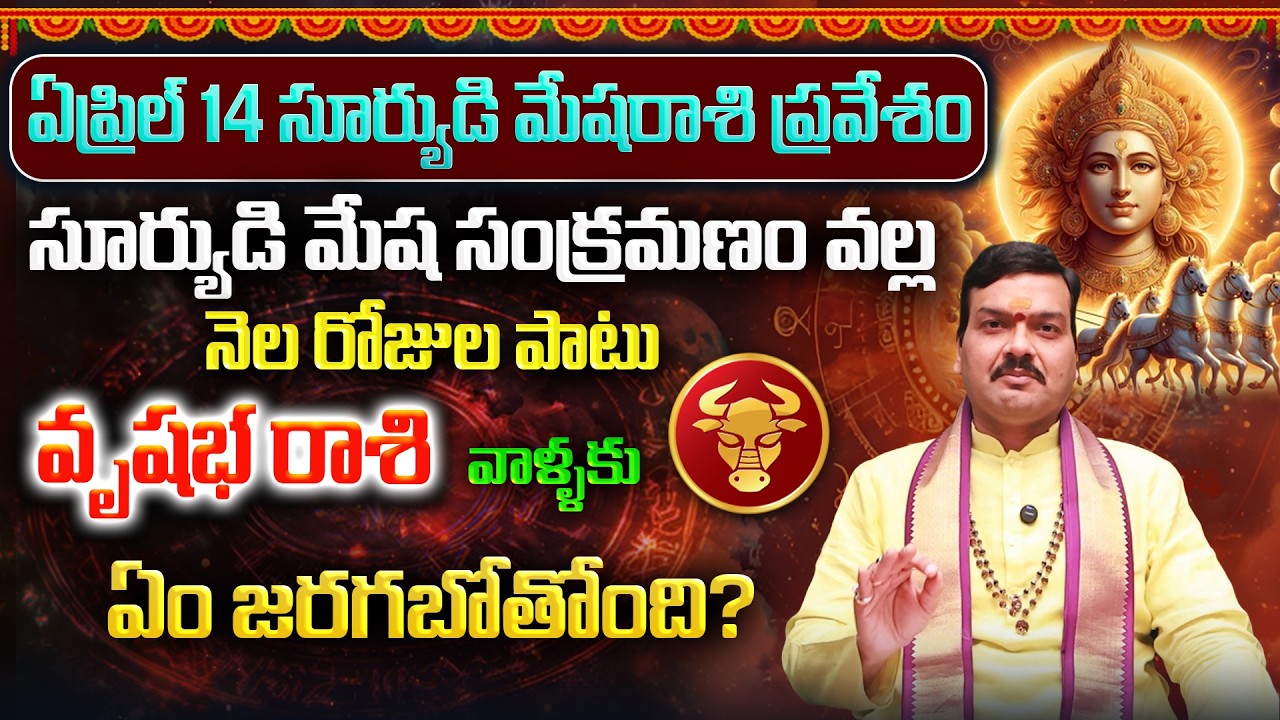 రవి మేష సంక్రమణం వల్ల వృషభ రాశి వాళ్ళ భవిష్యత్తు ఎలా ఉంటుంది? | Vrishabha Rashi | Machiraju Kiran