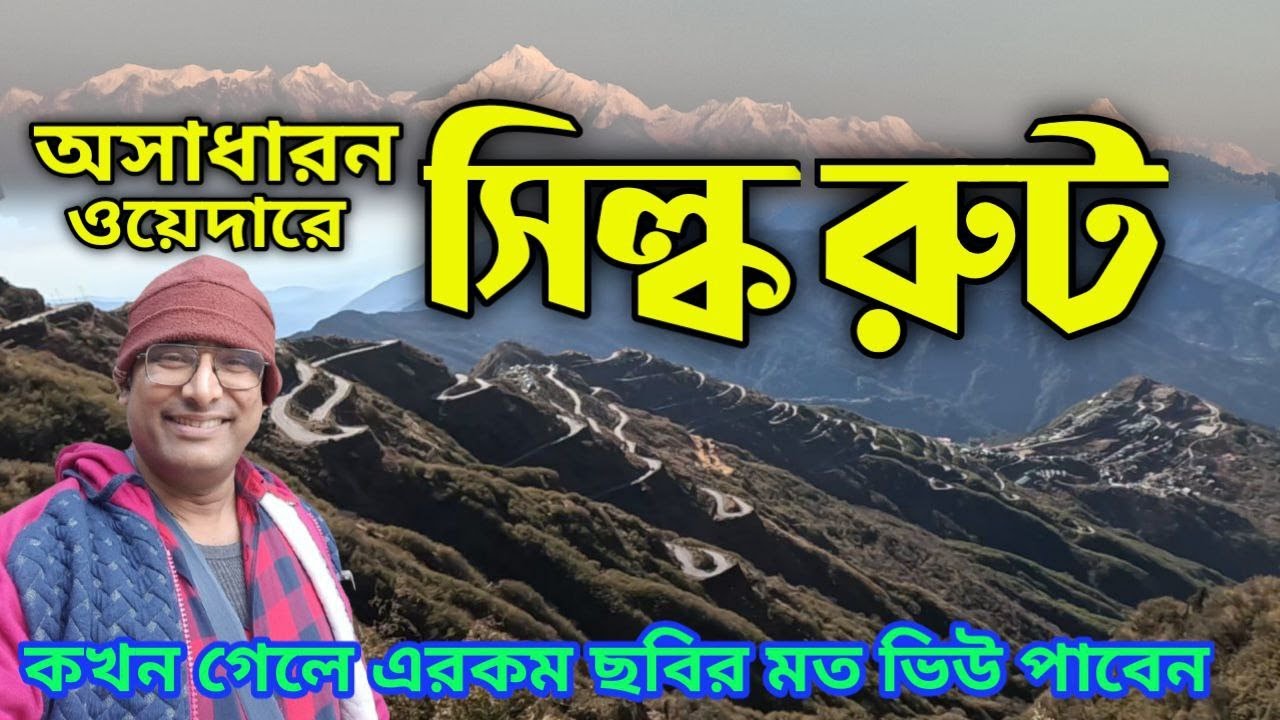 সিল্ক রুট গেলে এই জায়গাগুলোতে থাকুন, থাকা খাওয়া, মন ভরে যাবে Silk Route Tour | Silk Road East Sikkim