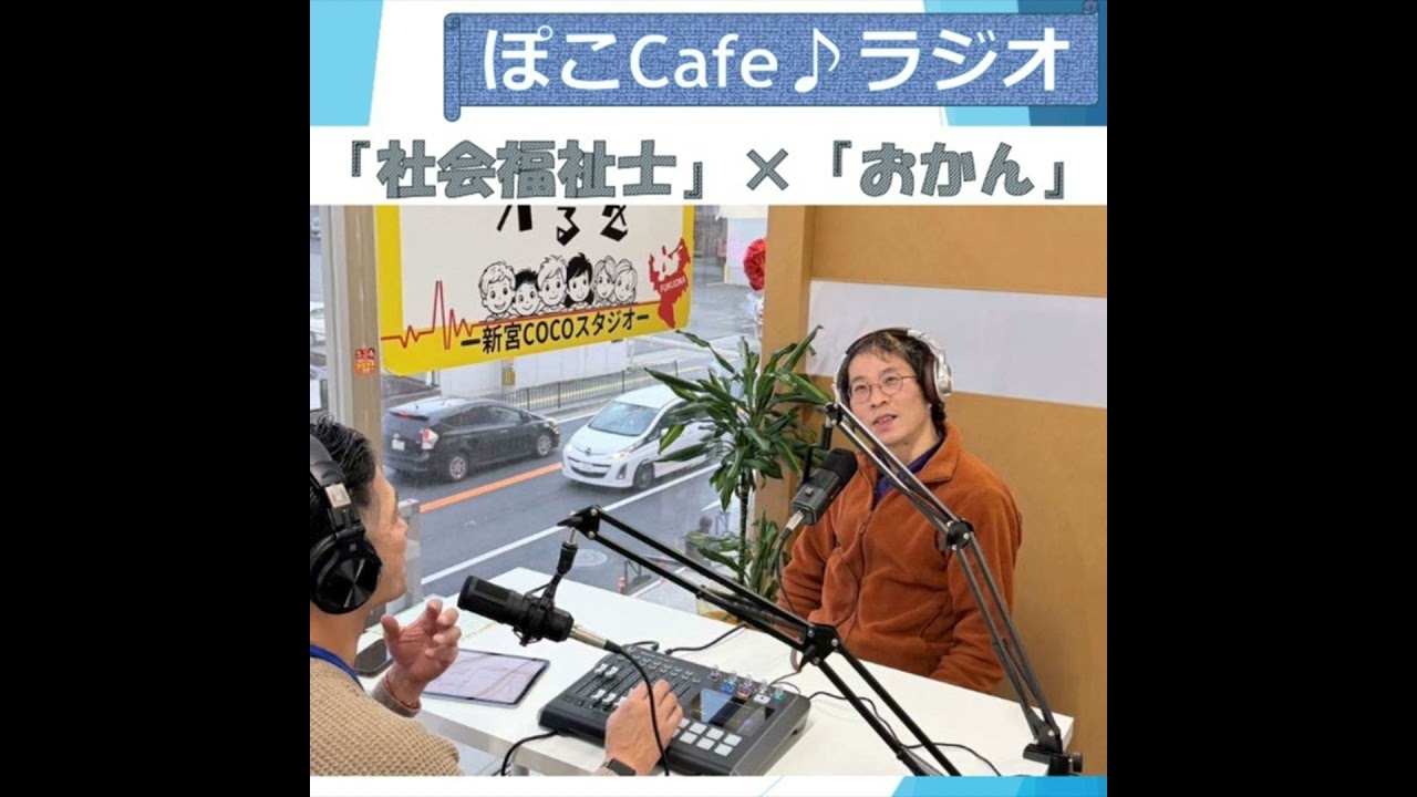 福祉をもっと身近に！麻雀とラジオで社会を元気にする方法