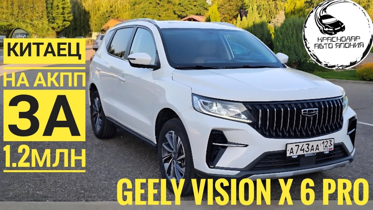 Самый надёжный китайский кроссовер GEELY VISION X 6 PRO ❗️❗️❗️❗️