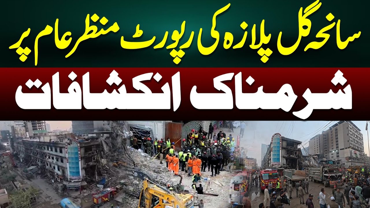 Gul Plaza Incident Report Released | Sh@cking Revelations Exposed