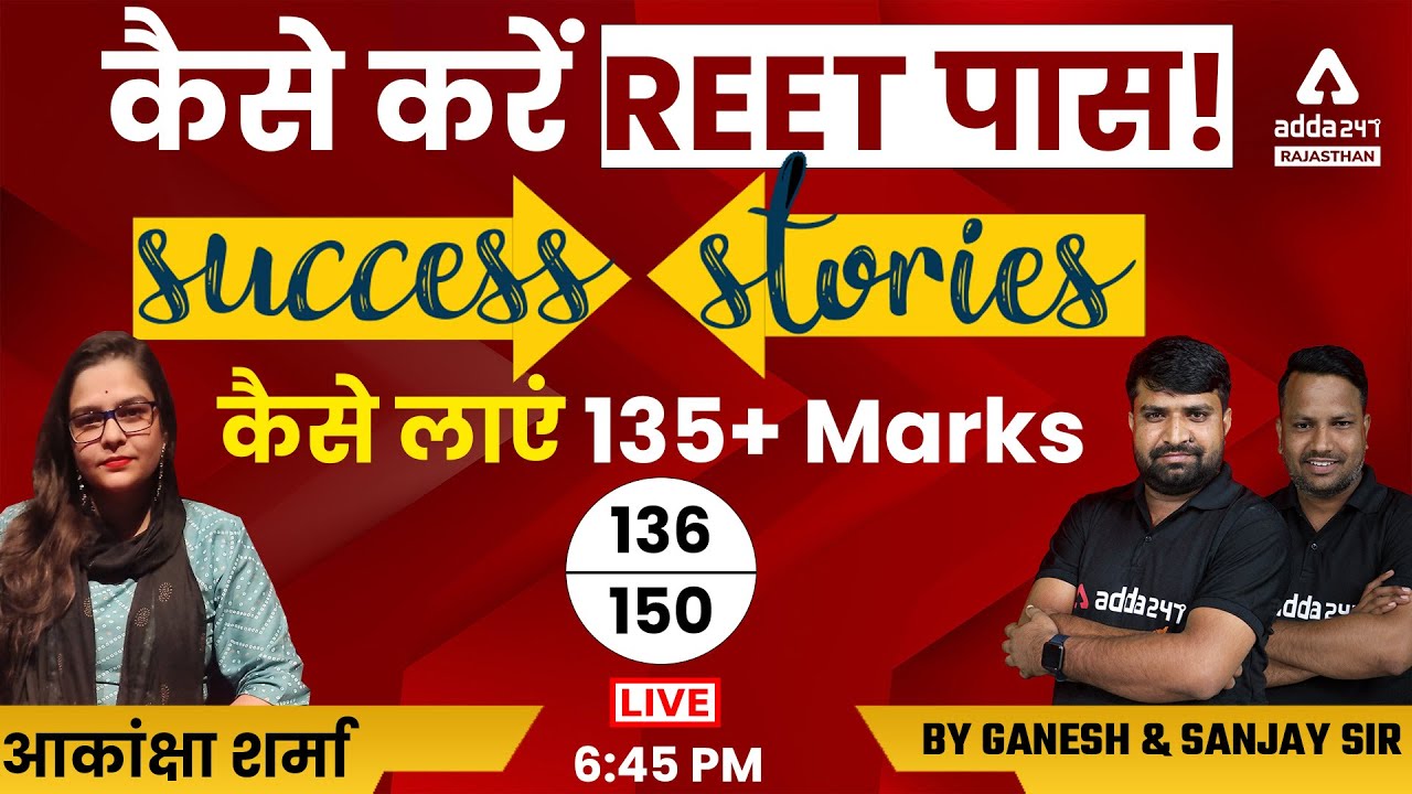 Success Story | REET 2022 | कैसे लाएं REET Exam में 135+ Marks | REET Preparation Strategy