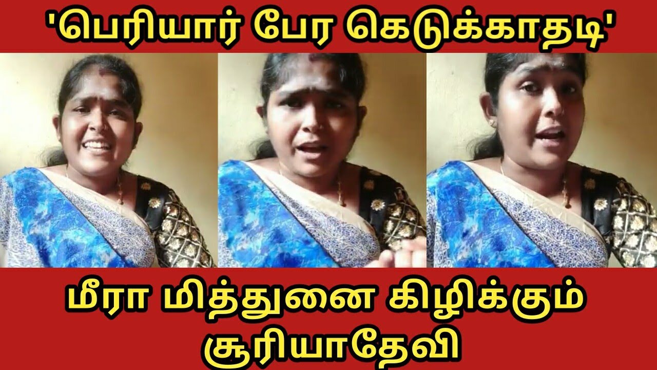 மீரா மித்துனே உன்ன கொன்னுடுவன் | சூரியா தேவி ஆவேசம்