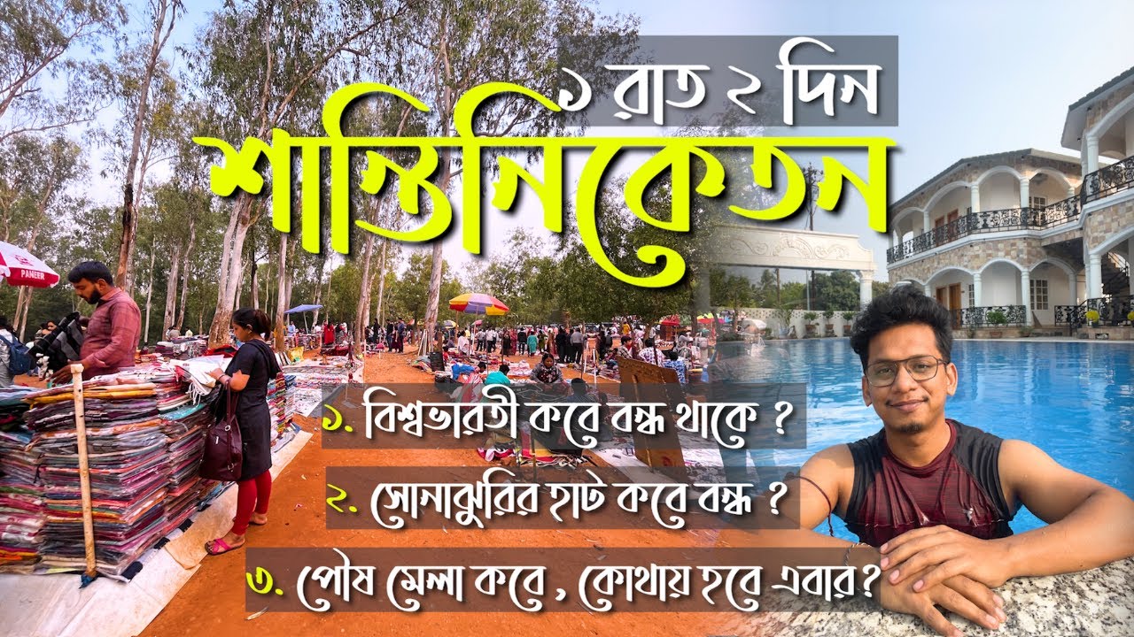 Santiniketan tour | Santiniketan sonajhuri hat | 13053 Kulik express | Santiniketan tour plan | Ep 1