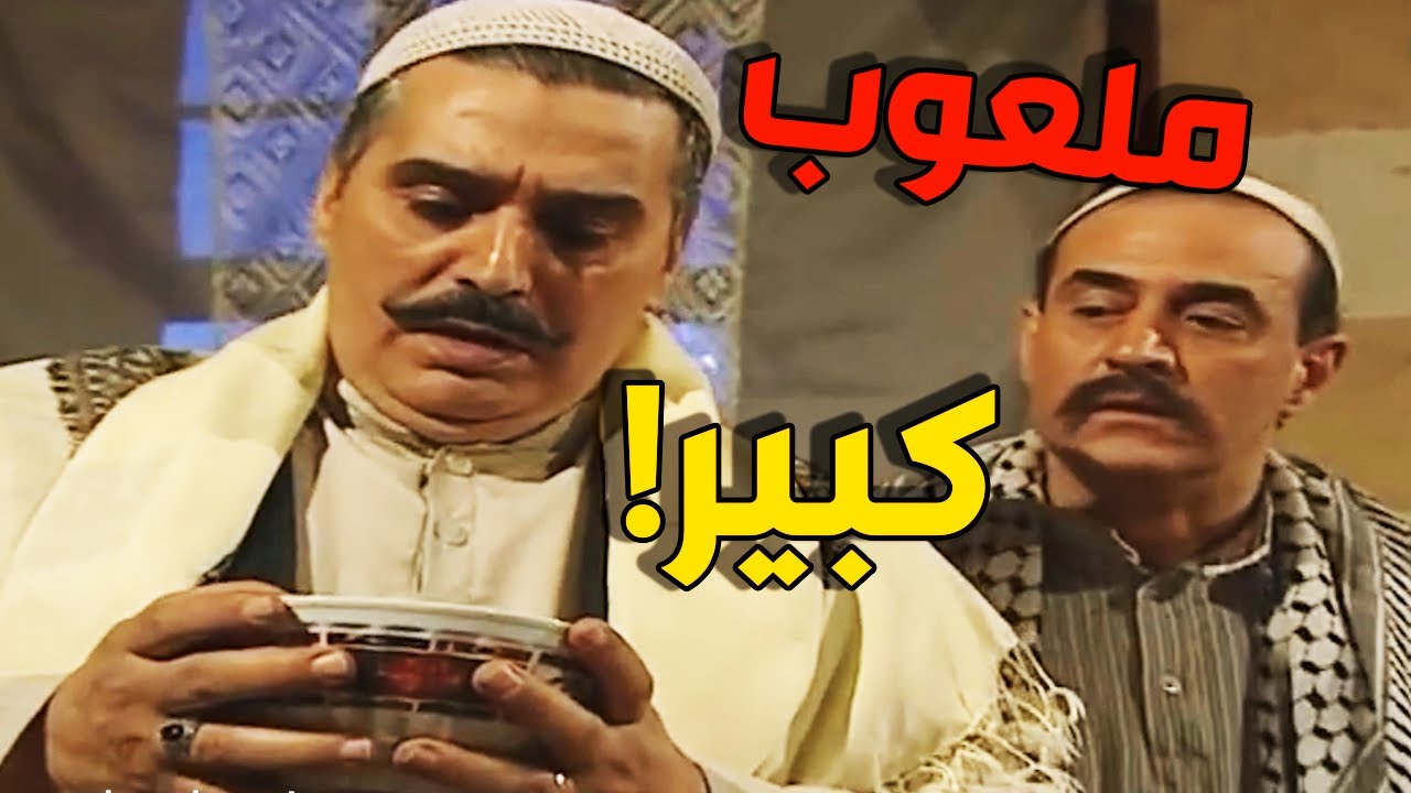 المخرز عمل ملعوب كبير بأبن عمه عمر  وسرق الامانة منو بالنصب والأحتيال   ـ ليالي الصالحية