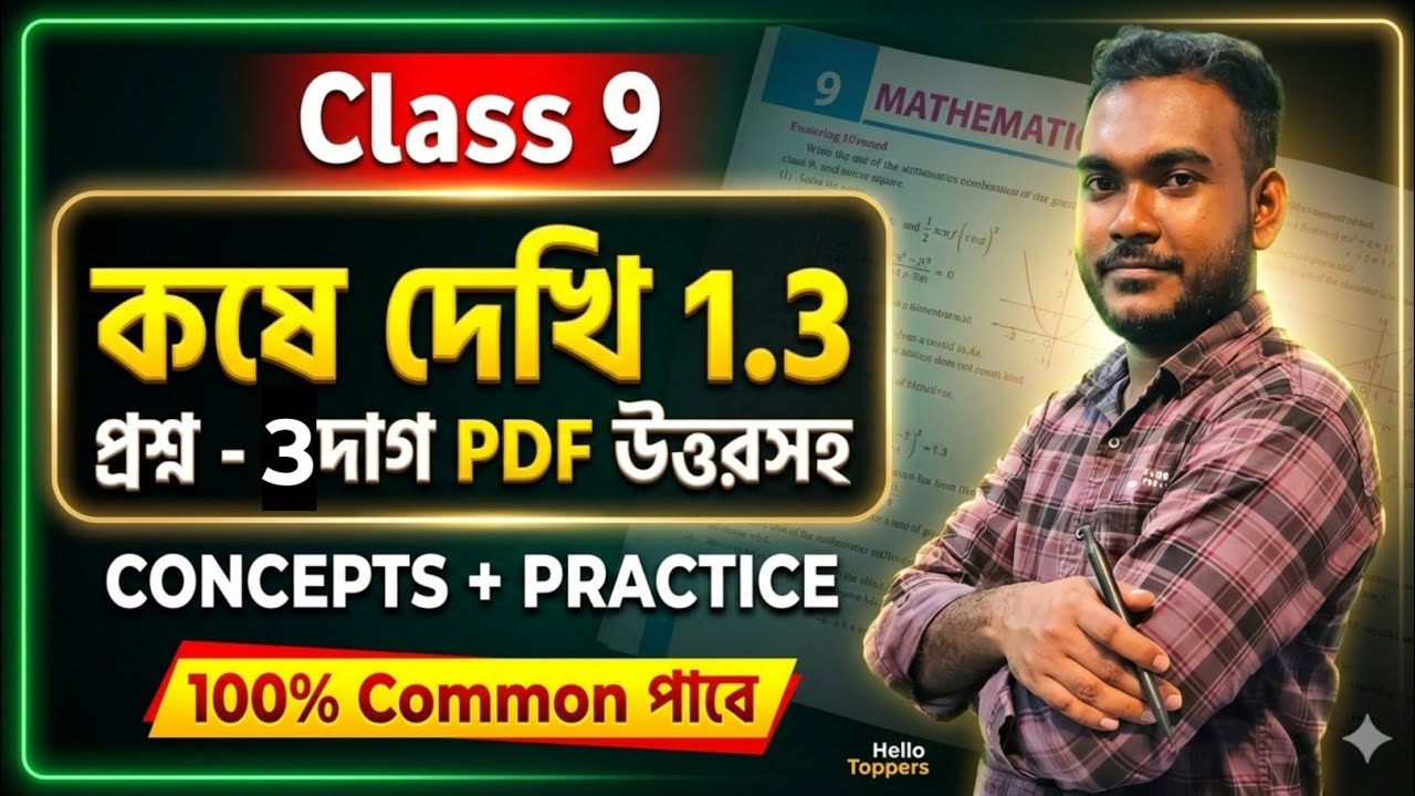 class 9 math kose dekhi 1.3 part 1 ||নবম শ্রেণীর গণিত কষে দেখি 1.3 || বাস্তব সংখ্যা||কষে দেখি 1.3 ||