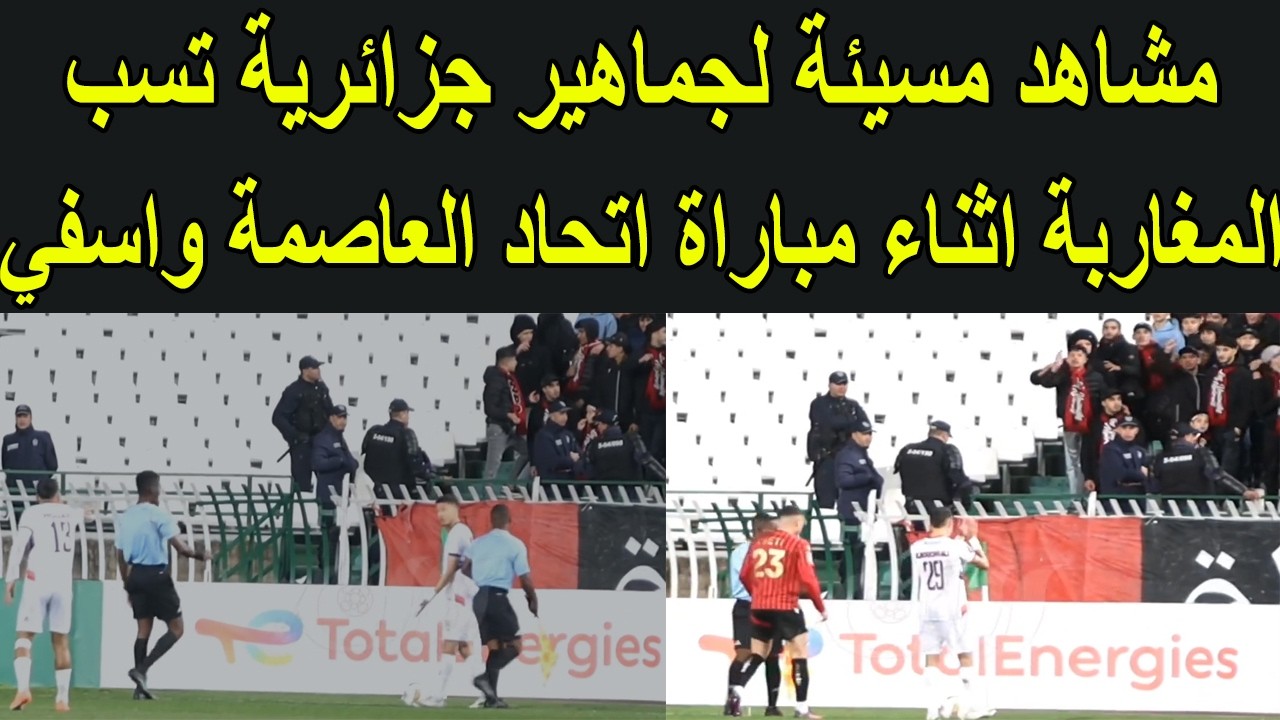 مشاهد مسيئة لجماهير جزائرية تسب المغاربة اثناء مباراة اتحاد العاصمة و اولمبيك اسفي